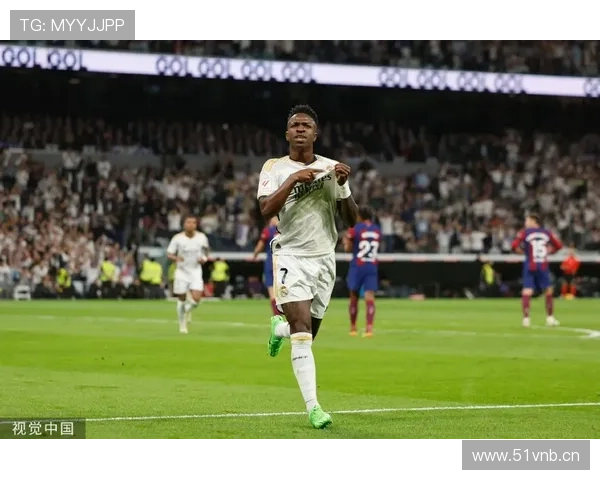 维尼修斯与贝林厄姆：皇马核心地位对比分析