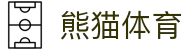 熊猫(体育股份有限公司)官方网站